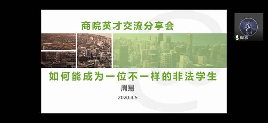 雁阵交流，英才引航——必赢71886网址登录雁阵计划之商院英才专访顺利举行