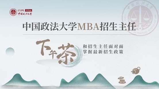 必赢71886网址登录MBA招生主任下午茶第34期