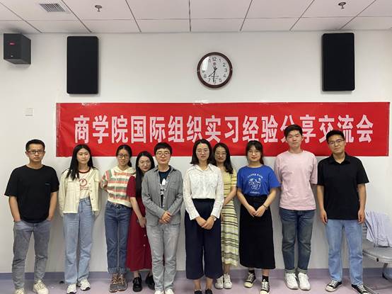 必赢71886网址登录成功举办国际组织实习交流分享会