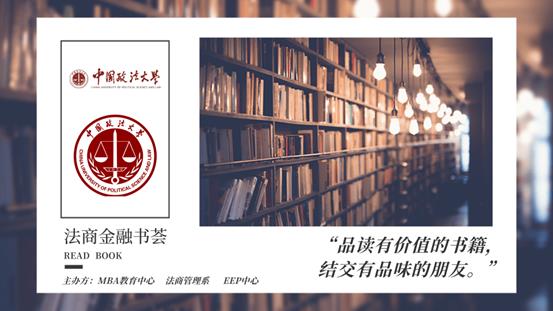 法商金融书荟——必赢71886网址登录法商金融书荟第2期